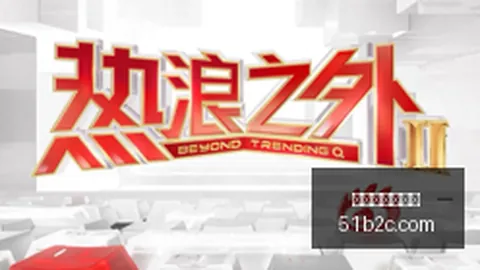跨界电竞盛宴，最新百家乐平台网页版，，品牌新品发布吸睛